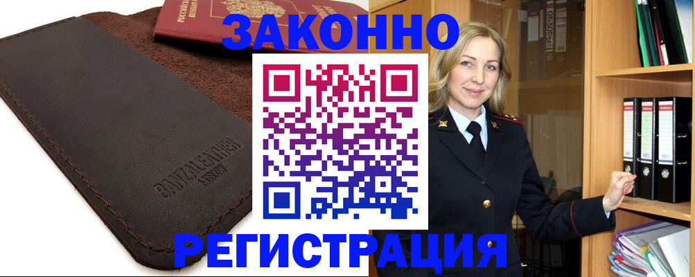 временная регистрация в Кувандыке